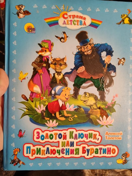 Золотой ключик книга