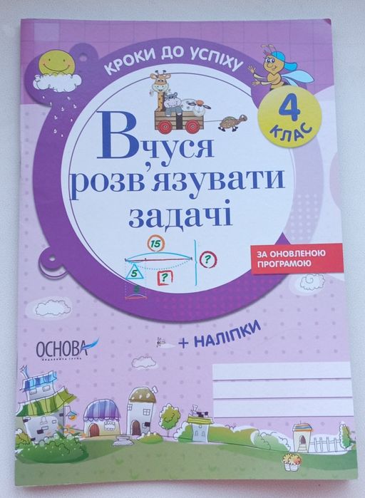 Зошити - тренажери 3, 4, 7 класи, англійська