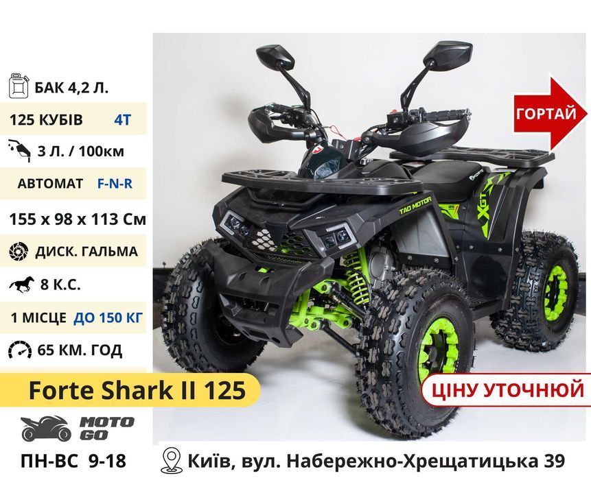 Подростковые квадроциклы на 110 125 150 куб - Квадрик Iron Shark 0281