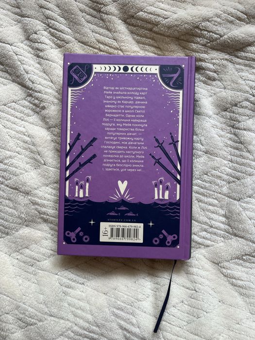 Книга «Наші приховані дари» Керолайн О’Доног’ю