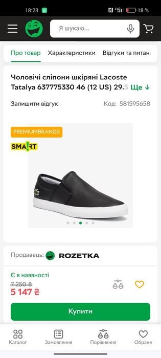 Чоловічі шкіряні сліпони Lacoste , р.44
