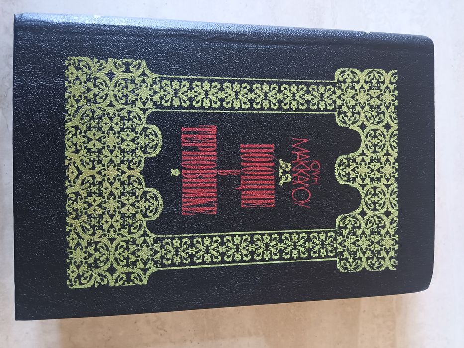 Книга "Поющие в терновнике"