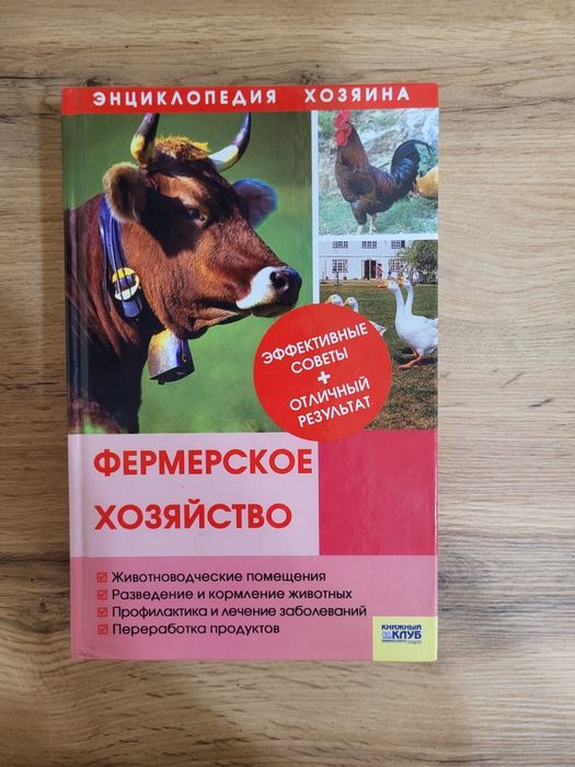 Фермерское хозяйство.