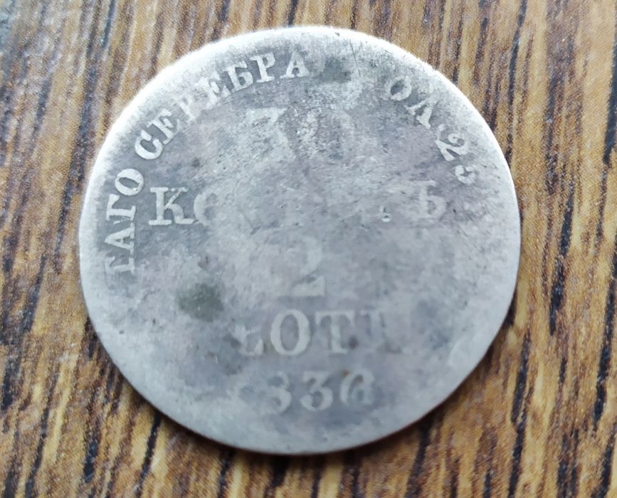 Zestaw 2 zł,zabór rosyjski 1836,37,39