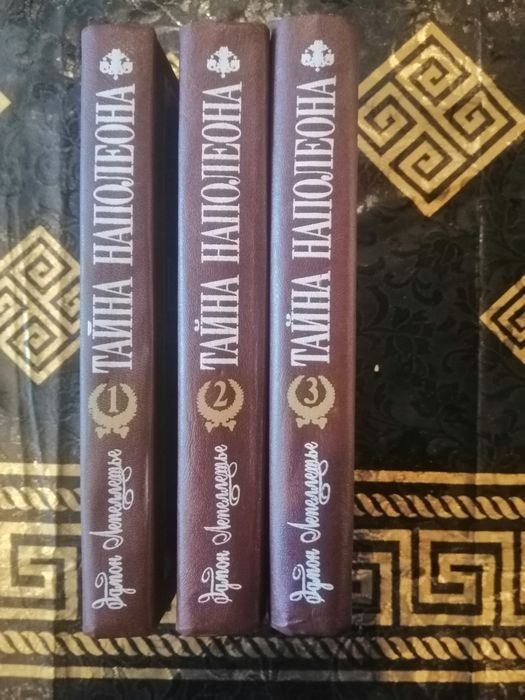 Эдмон Лепеллье"Тайна Наполеона"