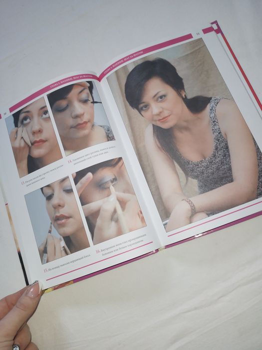 Книга про макіяж