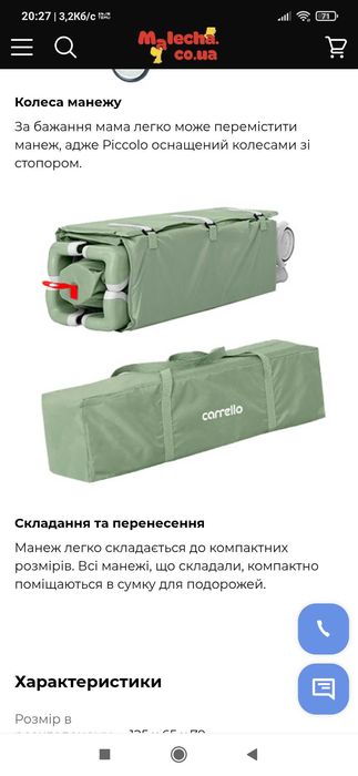 Манеж CARRELLO Piccolo.