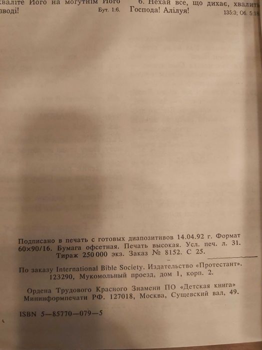 Новий завіт з додаванням Псалмів