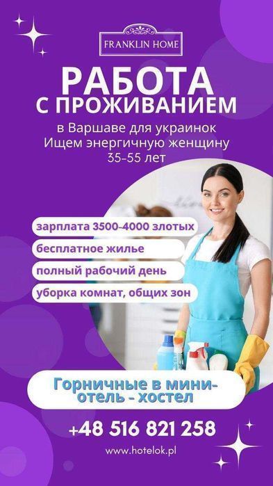 Новый Хостел Варшава Посуточно и Длительно Hostel Warszawa UA/RU/PL