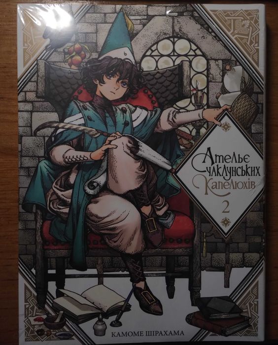 Комплект манги Ательє чаклунських капелюхів 5 томів (2,6,8,11,кухня 1)