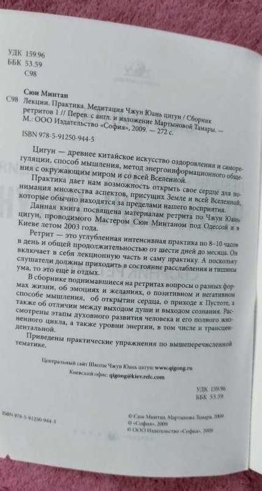 Сюи Минтан Лекции Практика Медитация Чжун Юань Цигун Сборник ретритов1