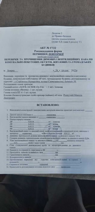 Акти ДВК. Акти на димові та вентиляційні канали.