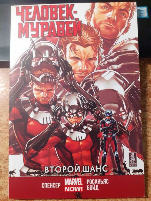 Комиксы Marvel. Человек- Муравей. Второй Шанс