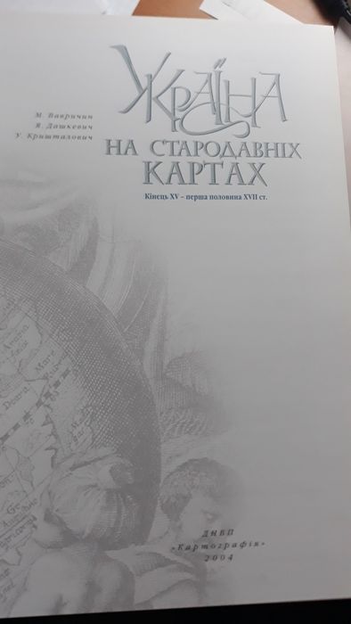 Ukraina na starych mapach