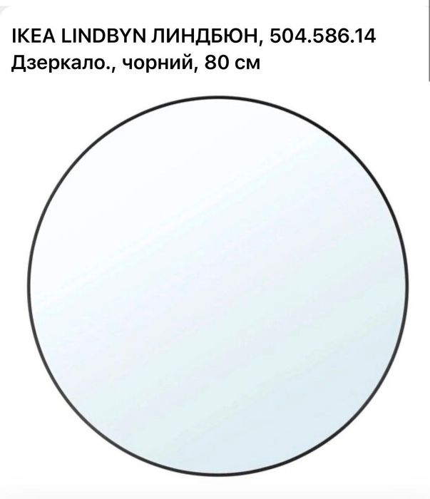 Дзеркало ІКЕА LINDBYN ЛИНДБЮН, 504.586.14 Дзеркало., чорний, 80 см