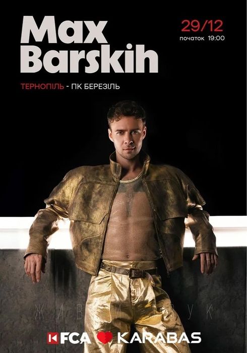 Продам квитки Макс Барський 29.12 Партер балкон