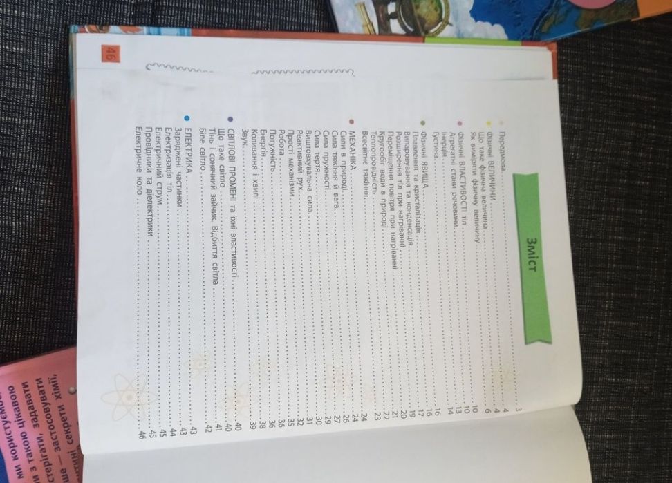 Продам книги Фізика Хімія Географія від 6 років