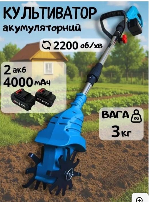 Культиватор ручной аккумуляторный