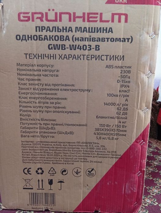 Пральна машина Grunhelm.