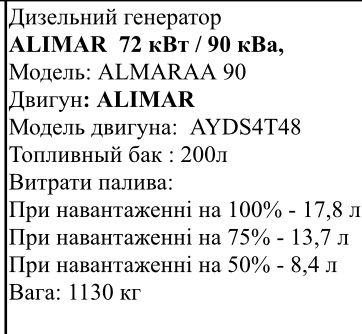 Генратор Alimar 45