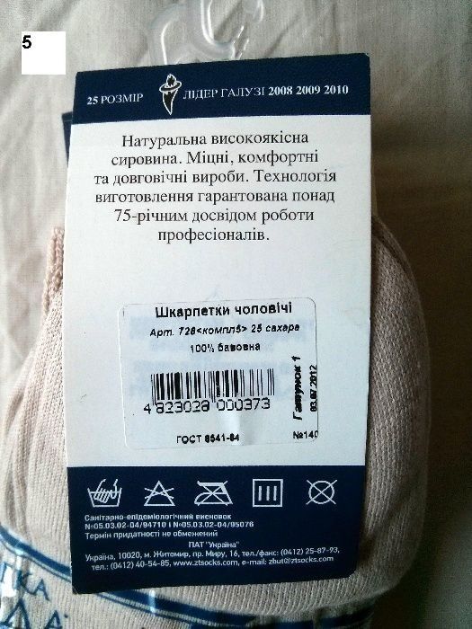 носки мужские, производство Украина