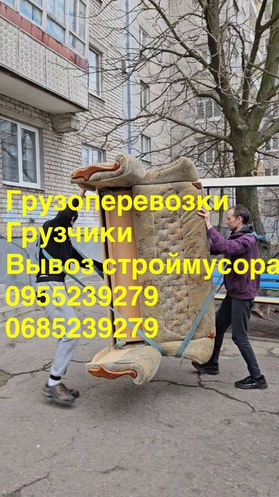 14  Перевозка мебели, грузоперевозки, грузчики, вывоз строймусора
