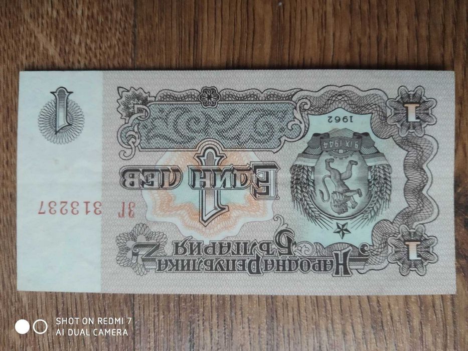 banknot, 1 lew bułgarski 1962