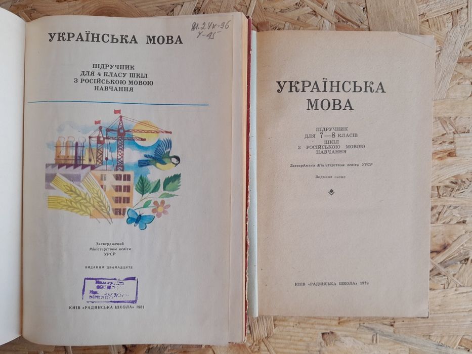 Українська мова ссср підручники для школярів