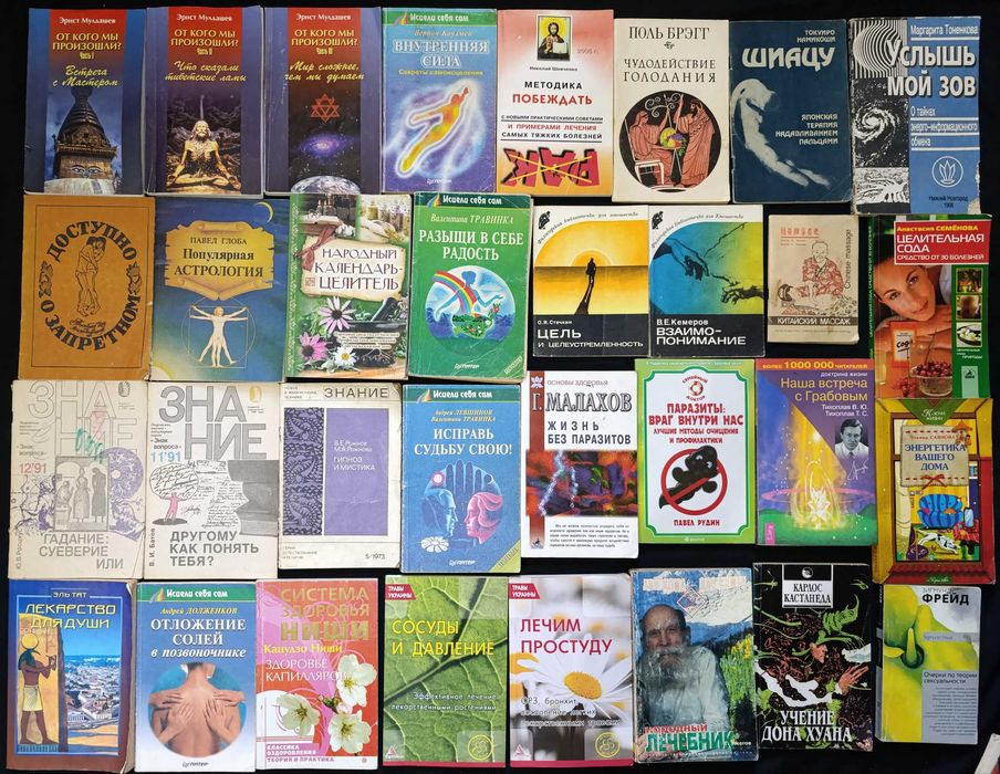 Книжки по саморозвитку та езотериці частина 15.11