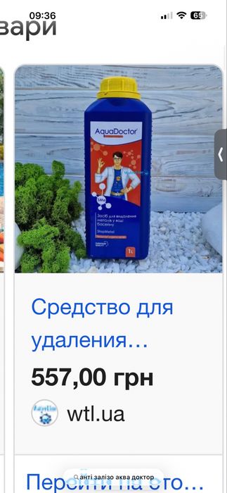 Аквадоктор хімія для басейну