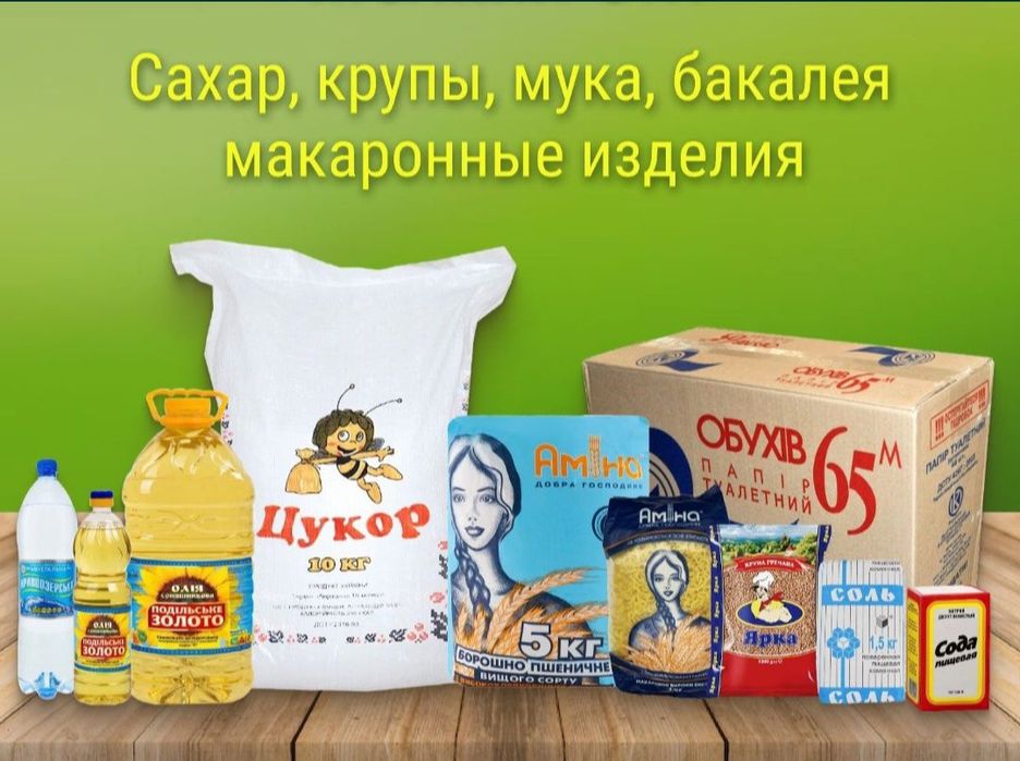 Мука. Сахар. Крупы. Мелкий опт.