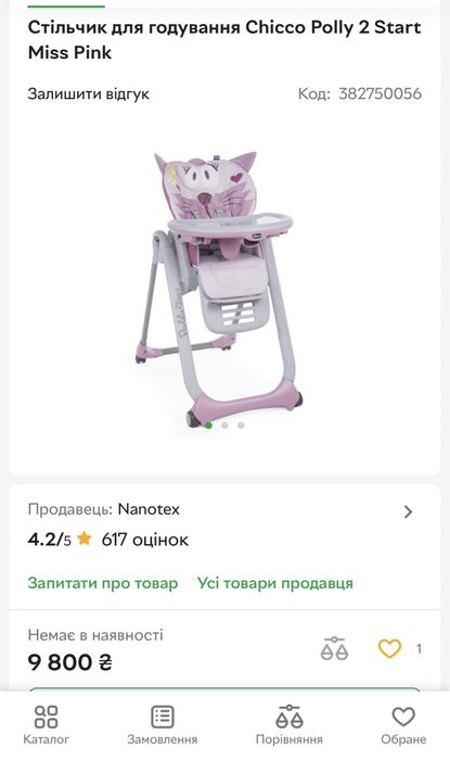 Стільчик для голування chicco