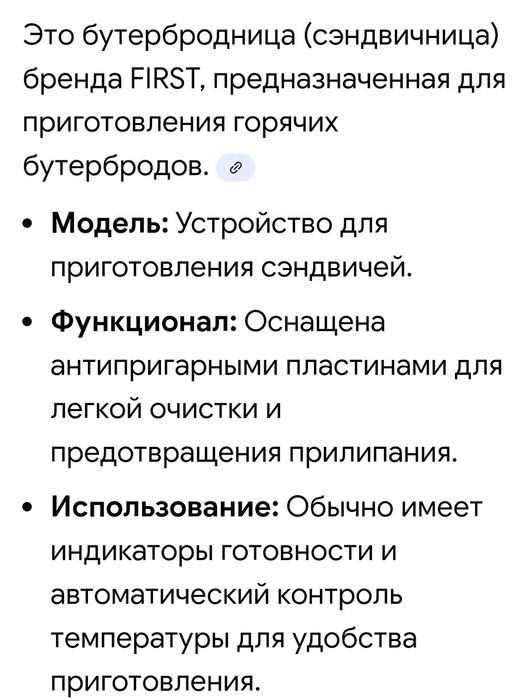 Бутербродница сэндвичница First