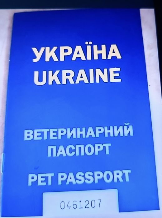 Ветеринарний паспорт цена с комиссией за 10шт.