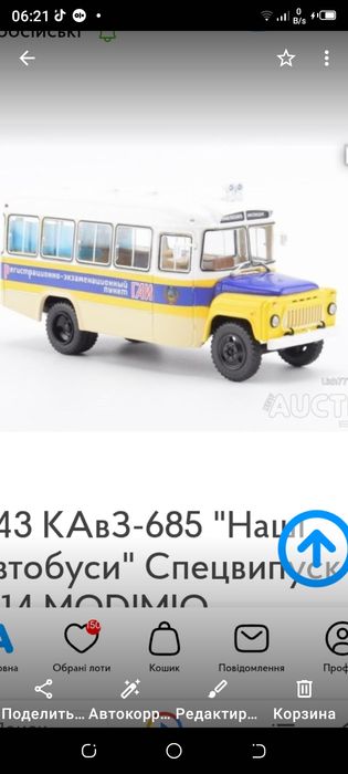 Икарус 260.06 модель 1 43