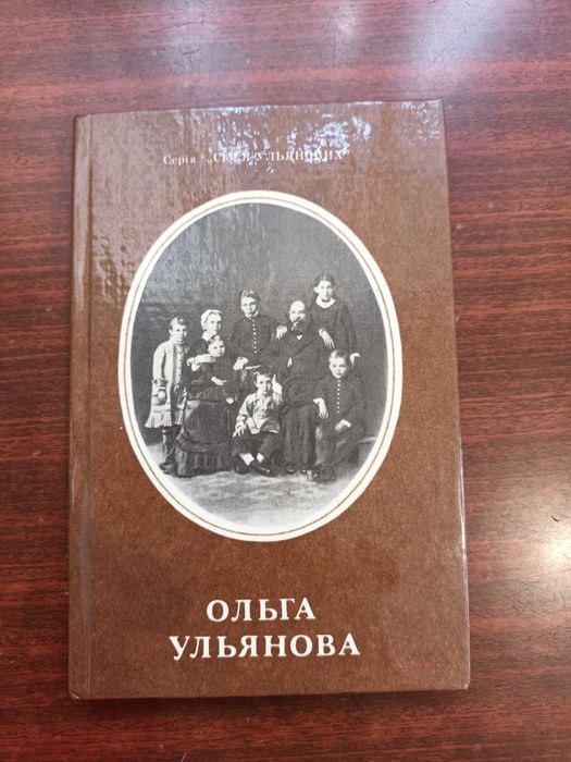 О. Ульянова. Книга