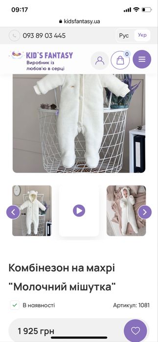 Трикотажний та теплий комбінезон "Мішутка"