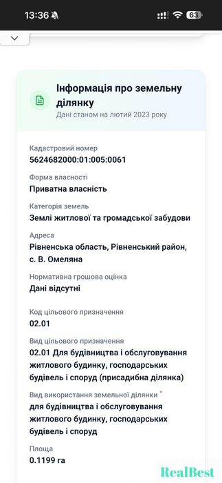 Продаж / Земля / Ділянка біля Рівного, Омеляна