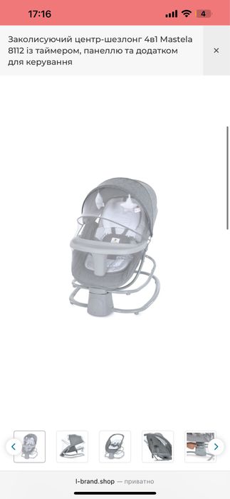 Дитячий заколихуючий центр Mastela