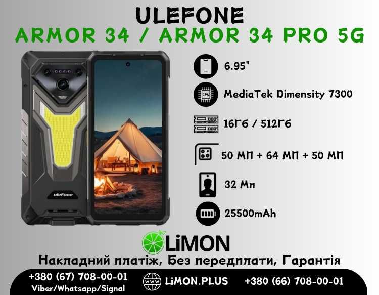 ∎ULEFONE Armor 34 / Armor 34 PRO 5G 16/512 ∎Новий ∎Гарантія