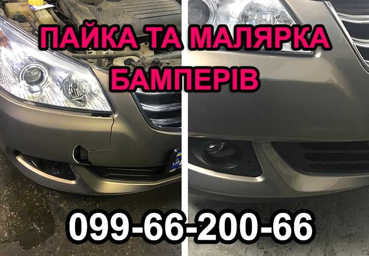Ремонт бамперів у Львові - пайка + малярка