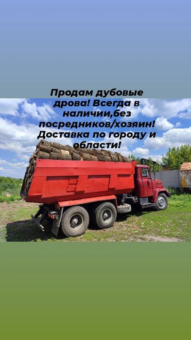 Дрова сухие твердых пород-Дуб. Чурки/колотые.