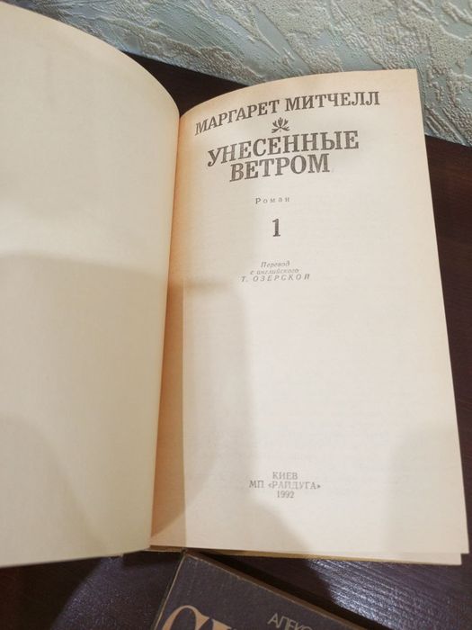Комплект книг: Знесені вітром (2 томи) + Скарлетт (2 частини) 1992 р.