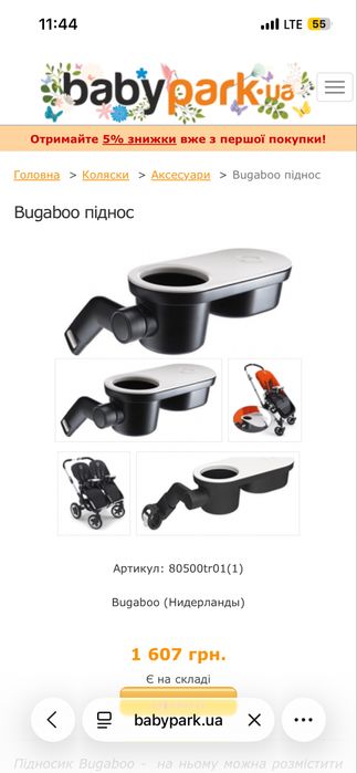 Аксесуари для bugaboo  таця для снеків та пляшки