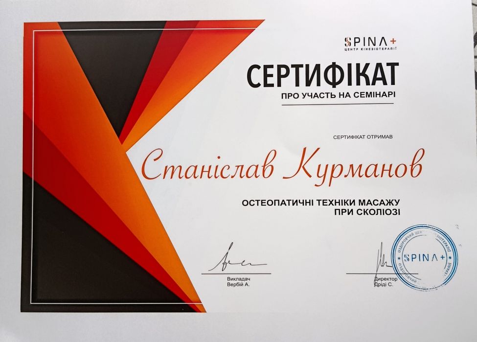 Масаж спини та тіла лікувальний