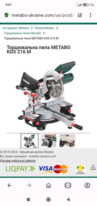 Пила торцювальна.