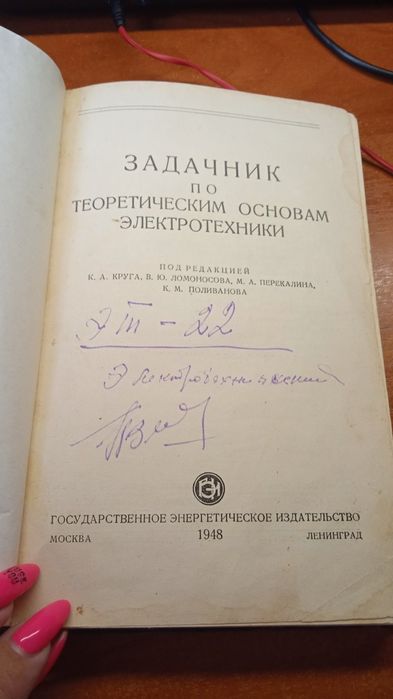 Задачник по теоретическим основам электротехники. Круг.