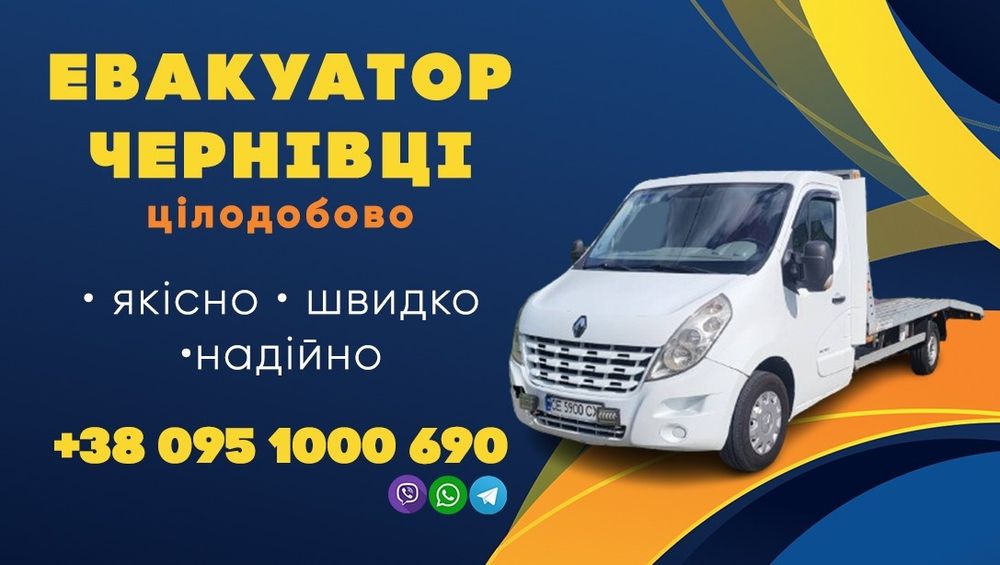 Послуги евакуатора цілодобово