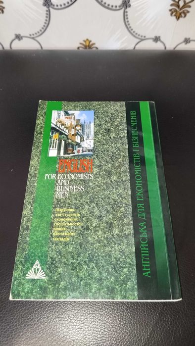 Книга Английский для экономистов и бизнесменов
