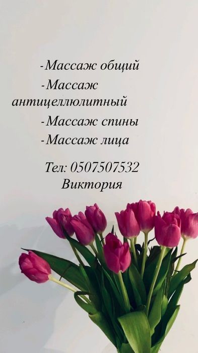 Массаж в Николаеве, массаж лица